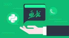 Python Flask高级编程之从0到1开发《鱼书》精品项目